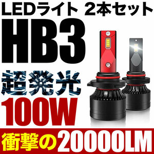 100W HB3 LED ハイビーム J102/122G テリオス 後期 2個セット 12V 20000ルーメン 6000ケルビン