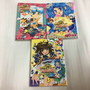 わくわくぷよぷよダンジョン 全3巻セット 魔神ぐり子 エニックス