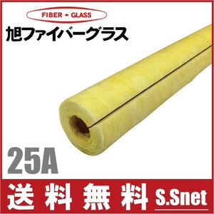 配管 保温材 グラスウール保温筒 断熱材 25A/厚さ20mm/1m GWP カバー 配管部品