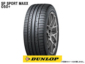 245/45R20 103Y XL DUNLOP ダンロップ SPスポーツ SP SPORT MAXX 050＋ 21年製 送料無料 2本セット税込 \54,000 より 1