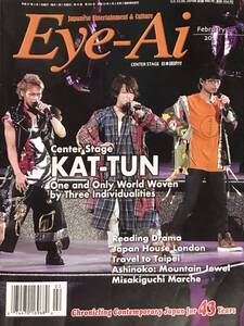 2019年2月号『Eye-Ai あいあい』★KAT-TUN　(亀梨和也　上田竜也　中丸雄一)　 ※送料185円（同梱OK♪）