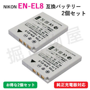 2個セット ニコン（Nikon） EN-EL8 互換バッテリー コード 00043x2