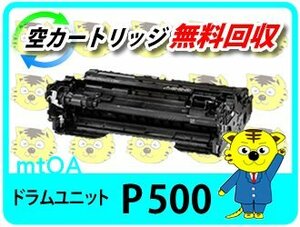 リコー用 リサイクル ドラムユニット P 500 4本セット