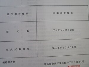 ※※ 押忍番長/デンセツノオトコ　大都技研　パチスロ実機【取扱説明書】ユーザーガイド　部品名称やリスト・トラブルシューティング