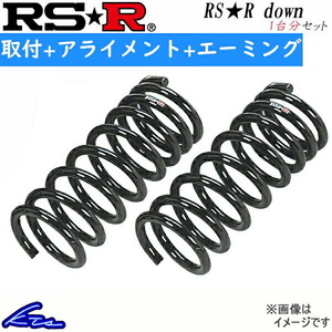 デリカD：5 CV1W ダウンサス 1台分 RSR RS-Rダウン B636W 工賃セット アライメント+エーミング込 RS-R RS★R DOWN 一台分 DELICA D5