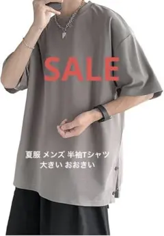 ❤️早い者勝ち❤️夏服 メンズ 半袖Tシャツ メンズ ビッグ 無地 大きい