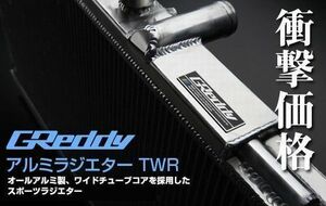 個人宅発送可能 TRUST トラスト GReddy TWR ラジエター スズキ ジムニー JB64W R06A ジムニーシエラ JB74W K15B (12093803)