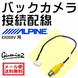 アルパイン バックカメラ EX008V用 接続 配線 ハーネス RCA 入力 変換 アダプター ケーブル 6ピン コネクター