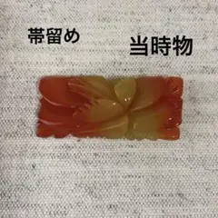 【最終値下げ】当時物　着物　帯留め　天然石　花柄　葉っぱ柄　アンティーク