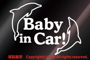 Baby in Car!ベビーインカー=ステッカーイルカ（白/14cm）//