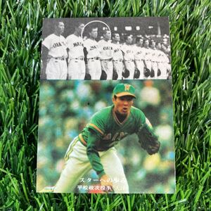 1975年 大洋 平松 No.292 カルビー プロ野球カード スターへの歩み