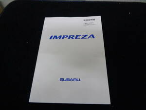 GD系 インプレッサ 取扱説明書/取説 オーナーズマニュアル 2001年2月発行