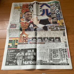 スポーツ報知 報知新聞 令和6年06月27日　巨人　ジャイアンツ ヘル　坂本勇人　浅野翔吾　高橋藍　大谷翔平　櫻井翔　INI デーモン閣下