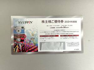 シュッピン 株主優待券　１枚　２０２５年６月３０日迄　番号通知のみ可　匿名配送可