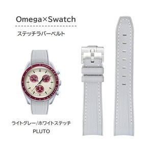 Omega×Swatch用 ステッチラバーベルト ライトグレー/ホワイトステッチ