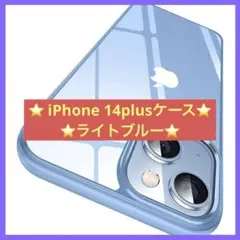 ⭐️特別価格⭐️iPhone14plusケース ライトブルー