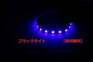 BREEZY NANIYA 超高輝度LEDテープ 60cm ブラックライト 1本入り 正面発光 60LED 12V車用 防水仕様 カット可 T60-UV