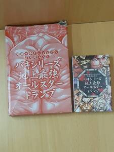 【菊水-10679】　別冊少年チャンピオン/2月号ふろく/バキシリーズ/地上最強/オールスタートランプ/内袋未開封品 （yu)