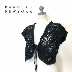 1H1249-O◆良品◆ BARNEYS NEWYORK バーニーズニューヨーク ボレロ ニット カーディガン クロシェ編み リボン トップス◆ブラック 黒