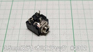 管理番号＝4E288　　φ3.5mm　ステレオミニジャック　スイッチ回路有り　パネル取付用　#2312