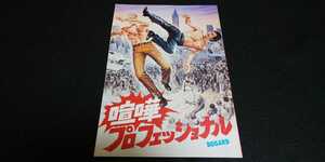 【送料込】『喧嘩プロフェッショナル BOGARD』1974年 映画パンフレット リチャード・ローソン アンナゼット・チェース