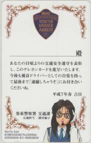 【テレカ】 逮捕しちゃうぞ 藤島康介 彰状 1995 テレホンカード 6T-A2032 未使用・Aランク