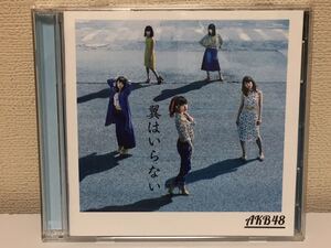 AKB48 翼はいらない CD+DVD A-7