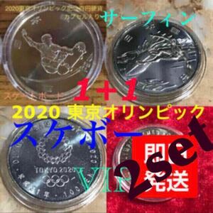 2020 東京オリンピック 記念硬貨 #スケートボード 2 枚 サーフィン 2 枚 何方も保護カプセル(プラスチック 製)入り。計 4 #viproomtokyo