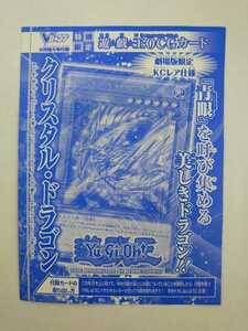 遊戯王★クリスタル・ドラゴン★VJMP-JP120★Vジャンプ 付録★未開封★数量3