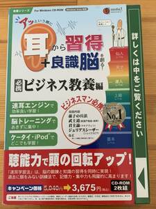 耳脳シリーズ アッという間に耳から合格 ＋ 資格脳を創る！　必携 ビジネス教養編　Windows10