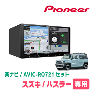 ハスラー(MR52S・R2/1～R4/5・全方位モニター付車)専用　AVIC-RQ721 + KLS-S902D + カメラ用ハーネス　楽ナビセット