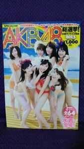 AKB48総選挙！水着サプライズ 発表 2013 両面BIGポスター付き(未開封品) 渡辺麻友/指原莉乃/柏木由紀 AKB48スペシャルムック