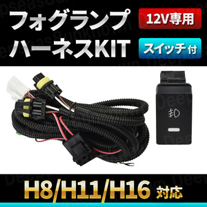 スズキ フォグ h8 h11 h16 ハーネス スイッチ リレーハーネス キット LED 配線 後付け 作業灯 スペーシア NV100 ハスラー デイズ デリカ 