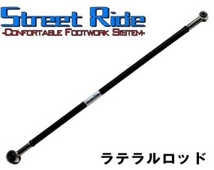 RG ストリートライド * ラテラルロッド * スズキ アルトワークス HA11/21S 1994年11月～1998年10月 【SR-S103】