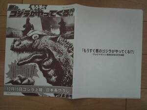 ゴジラ テレビマガジン掲載記事 復刻版 検索用 ゴジラDVDコレクターズBOX 22 付録 怪獣怪人