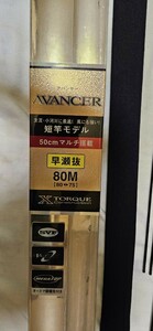 ダイワアバンサー早瀬抜75-80マルチ中古美品