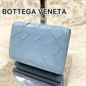 【美品】BOTTEGAVENETA ボッテガヴェネタ マキシイントレチャート 三つ折り財布 ライトブルー