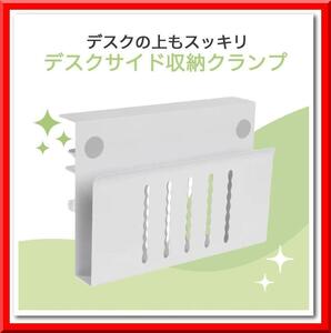 【新品】デスク 収納 オフィス ラック クランプ 耐荷重3kg スチール製（ホワイト）