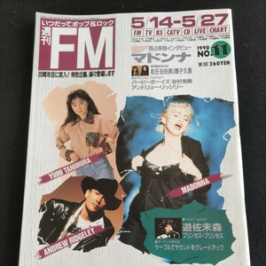 週刊FM▲1990年No.11▲独占単独インタビュー マドンナ▲バービーボーイズ、谷村有美、アンドリュー・リッジリー▲遊佐未森▲ケーブル