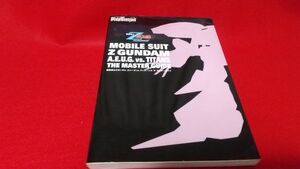 攻略本　PS2　機動戦士Zガンダム　エゥーゴVSティターンズ　ザ・マスターガイド　メディアワークス　レトロゲーム　プレイステーション2