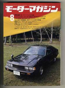 【c4518】81.8 モーターマガジン／いすゞピアッツァvsトヨタソアラ、BMW 5シリーズ、フィアットアルジェンタ、…