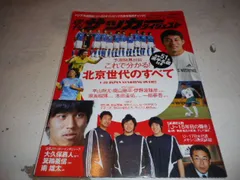 ［古本］週刊サッカーダイジェスト　No.884/2007年2月27日号＊予選開幕目前　これで分かる！北京世代のすべて＊日本スポーツ企画出版社　　　　　　#画文堂