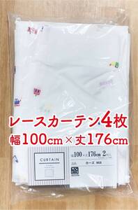 12-2）新品！子供部屋向けレースカーテン4枚　幅100cm×丈176cm かわいい乗り物柄