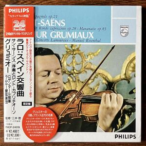 【PHILIPS 24bit・紙ジャケ】グリュミオー / ラロ：スペイン交響曲 GRUMIAUX / LALO: SYMPHONIE ESPAGNOLE PHCP-24019 フィリップスの神髄