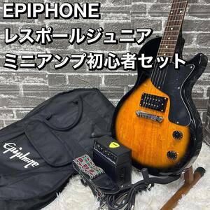 EPIPHONE レスポールジュニア 初心者セット　 エピフォン jr