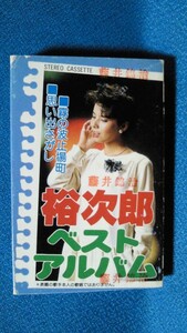 カセットテープ★祐次郎ベストアルバム◇霧の波止場町 思い出さがし 別れて明日 夜のめぐり逢い 粋な別れ よこはま物語 ほか　3807ｂ