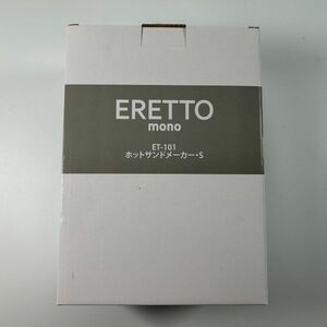 ERETTO mono ET-101 ホットサンドメーカー・S　(管理番号：PLS4099)