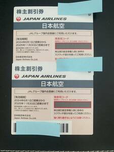 JAL 日本航空 株主優待 ２枚セット