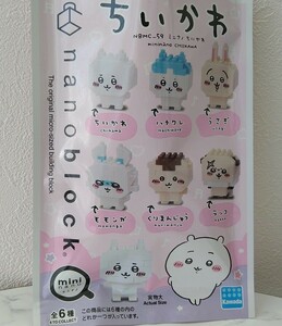 新品　ミニナノちいかわ『くりまんじゅう』ナノブロック