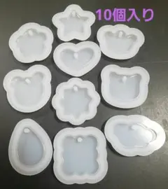 ♥シリコンモールド 10個セット❤️穴あきタイプ 耐熱温度-40℃ ＋230℃